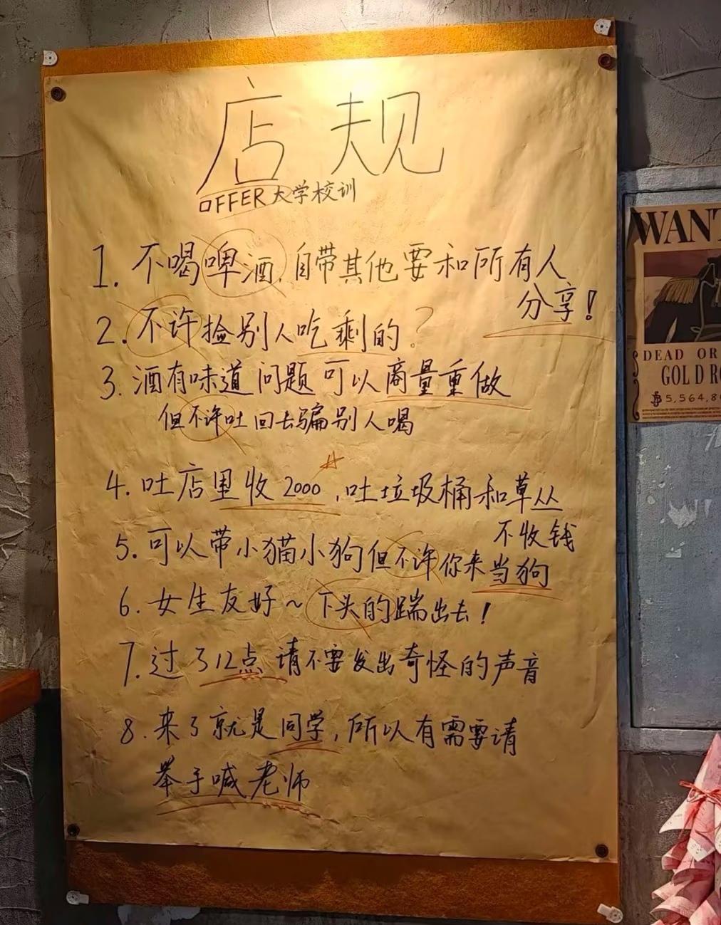 这什么店规？这老板经历了什么？