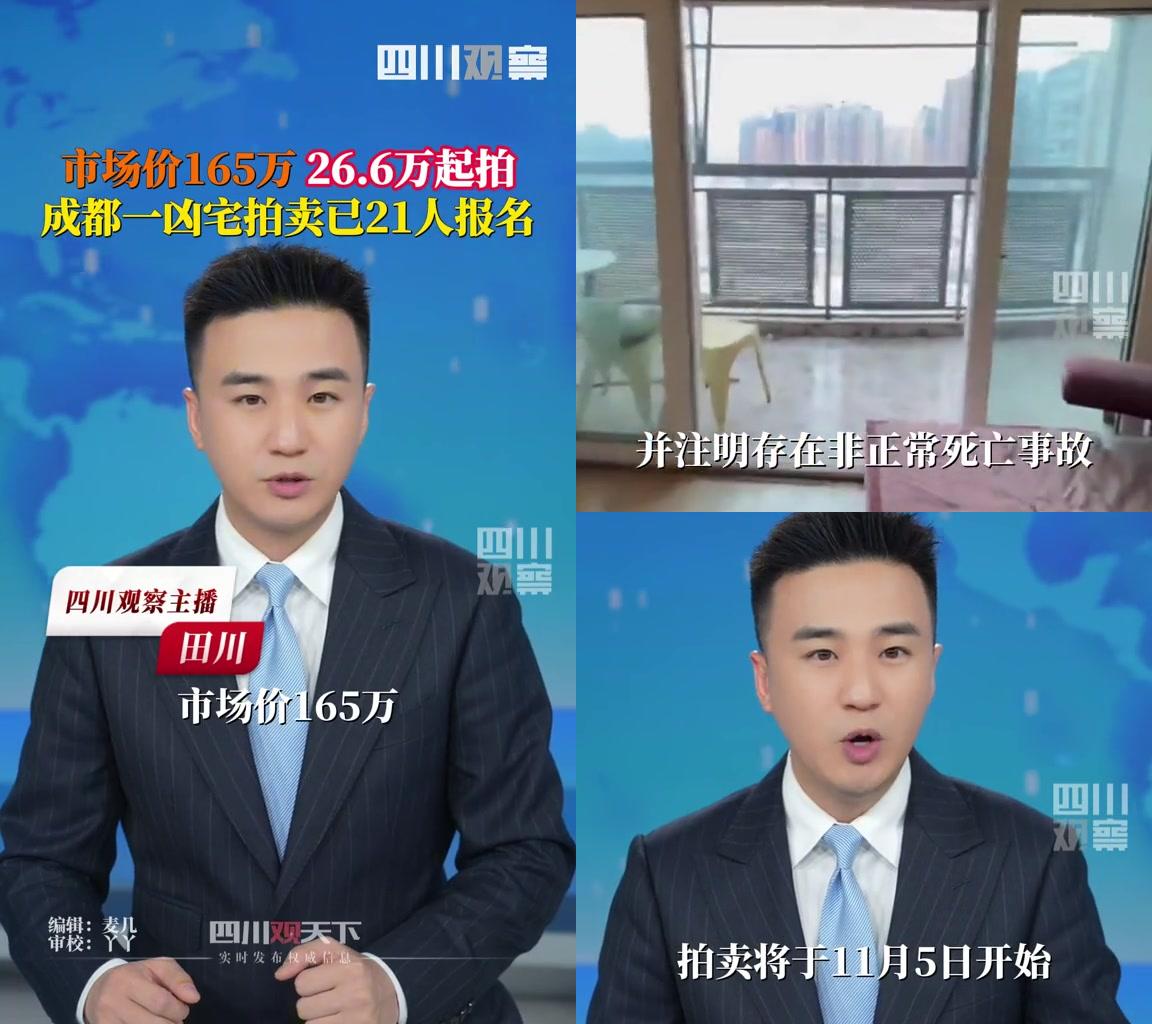 谁能想到？成都一套地铁口两居室，起拍才26.6万，居然有21人抢着报名！