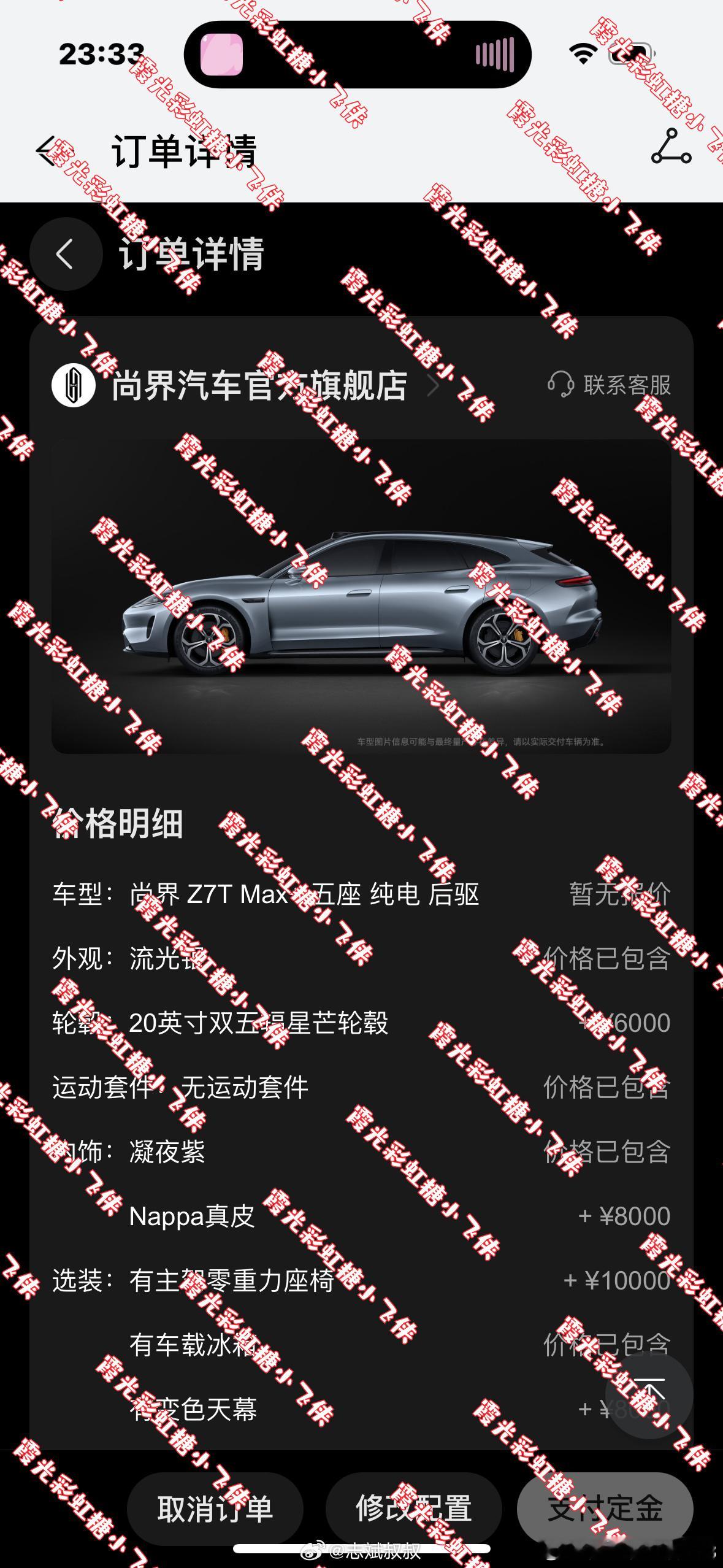 肖战粉丝晒单尚界战妻们的Z7订单，刷几页都刷不完消费力太强了深圳