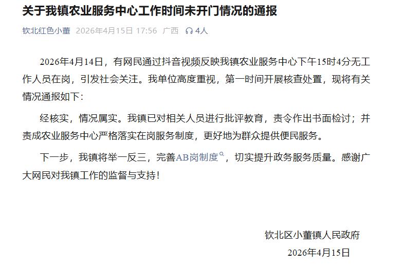 “15时4分还没人来上班” 广西通报