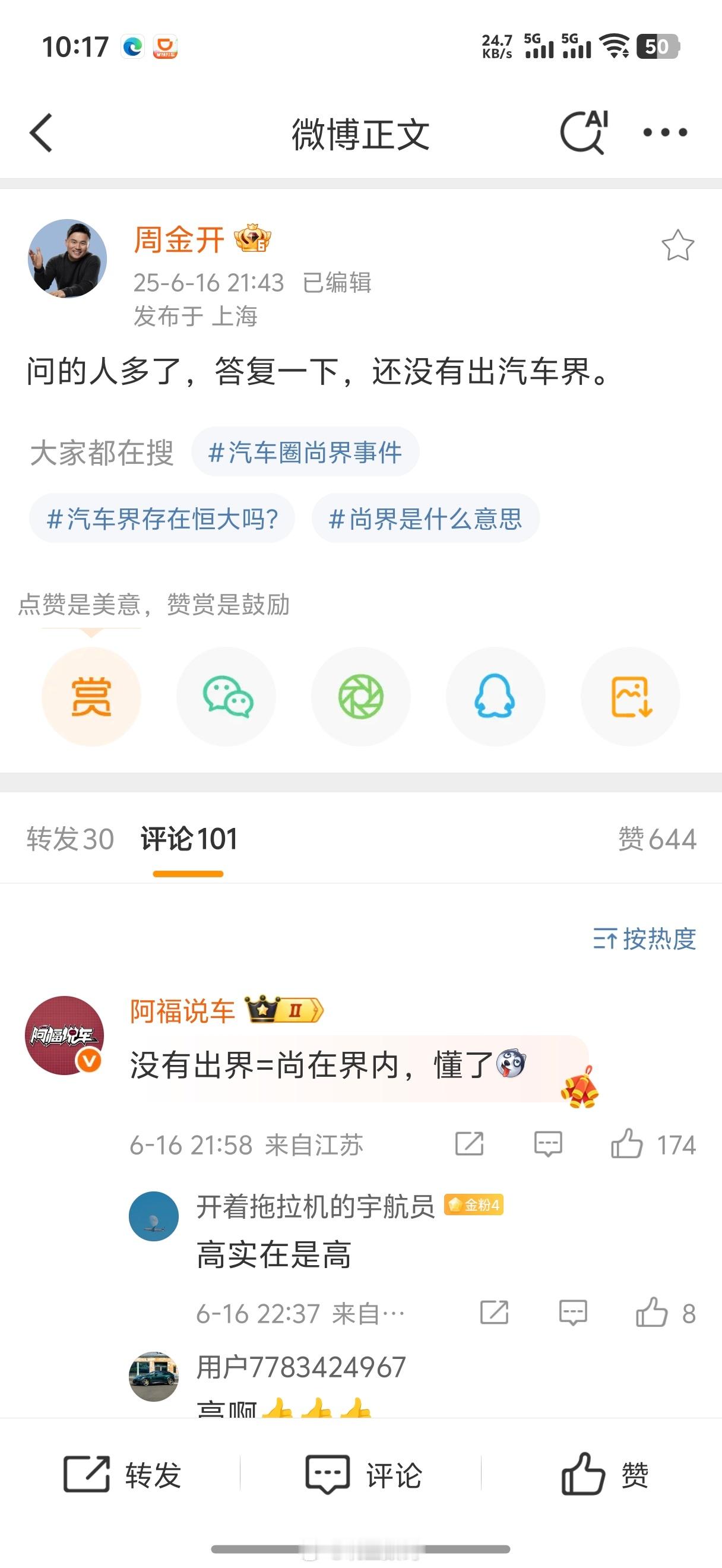 周钘去尚界了？在名爵干了半年不到吧？​​​