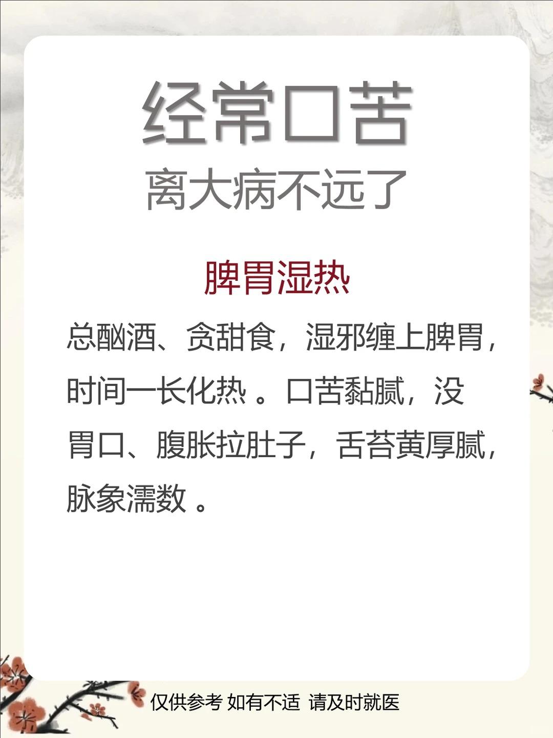 经常口苦离大病不远