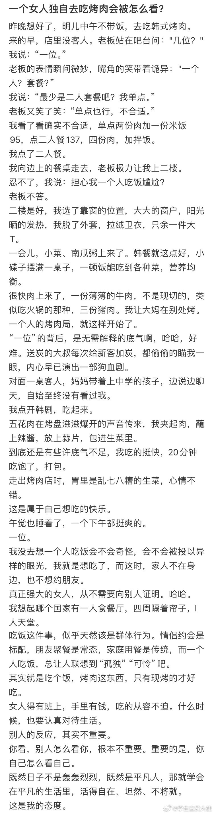 一个女人独自去吃烤肉会被怎么看​​​​