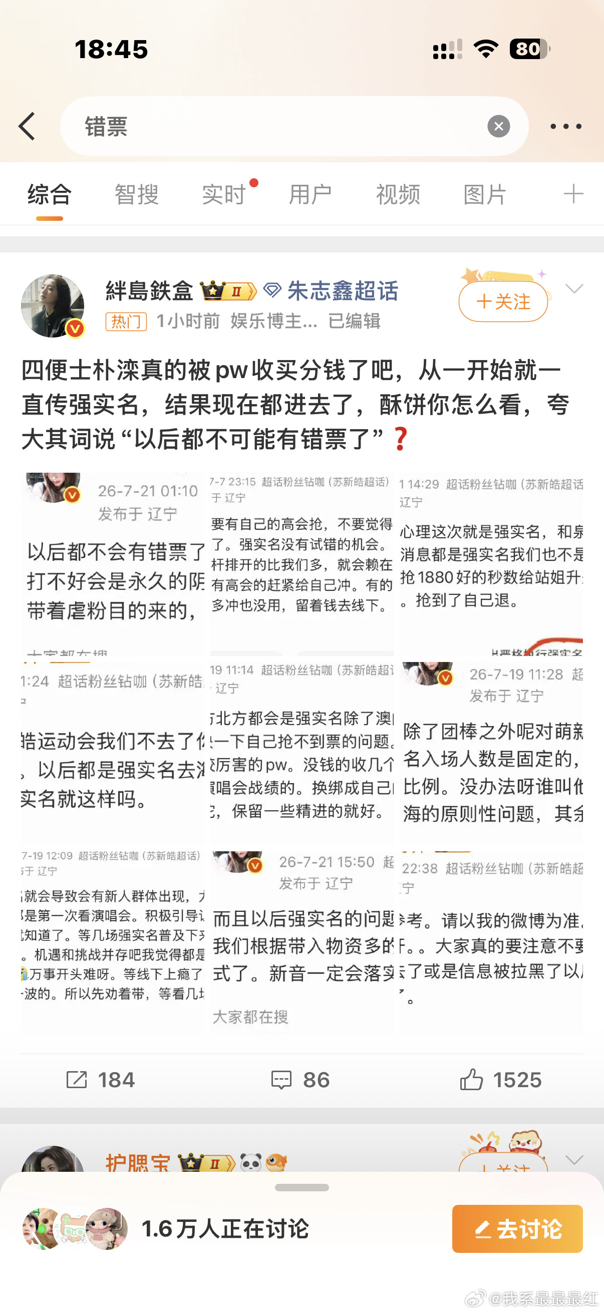 错票这样看来的话必须有原票主sfz那估计很难做到飞证很多不是本地的即使是明天