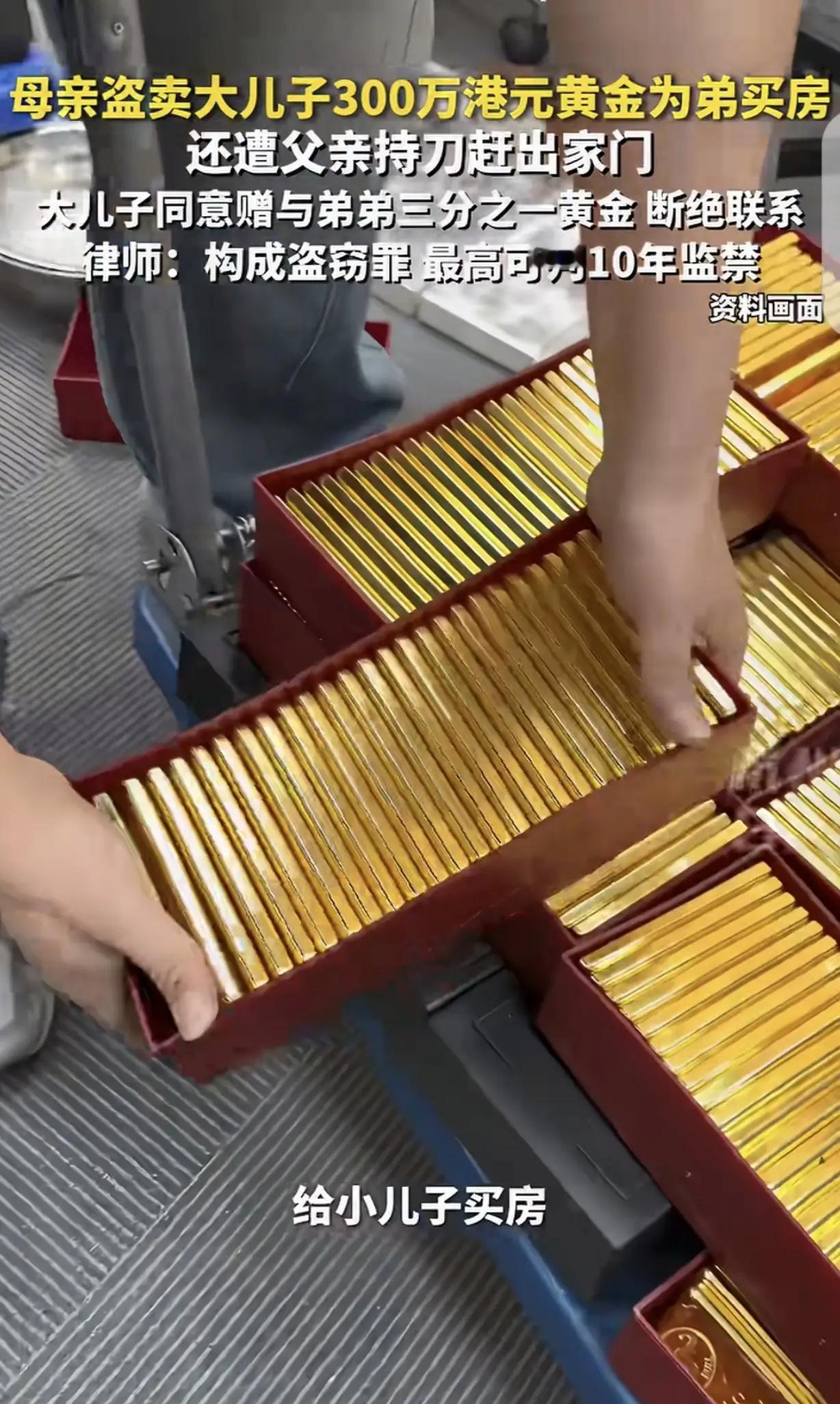 **“300万黄金消失那天，母亲笑着递来一张购房合同——而合同买方栏，签的是弟弟