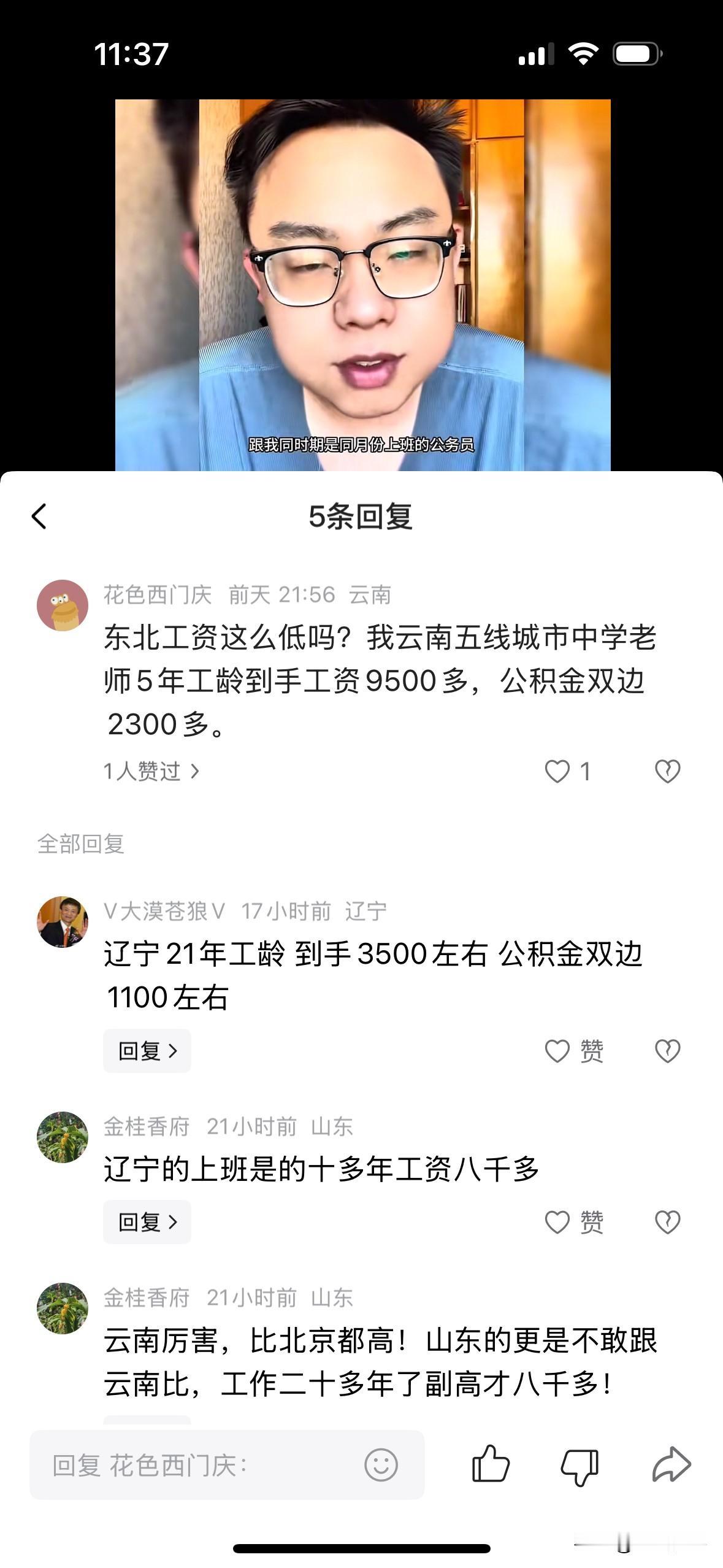 东北的工资情况：1、辽宁，说的很真实，我儿市直事业编，上班两年多了，到手还是二