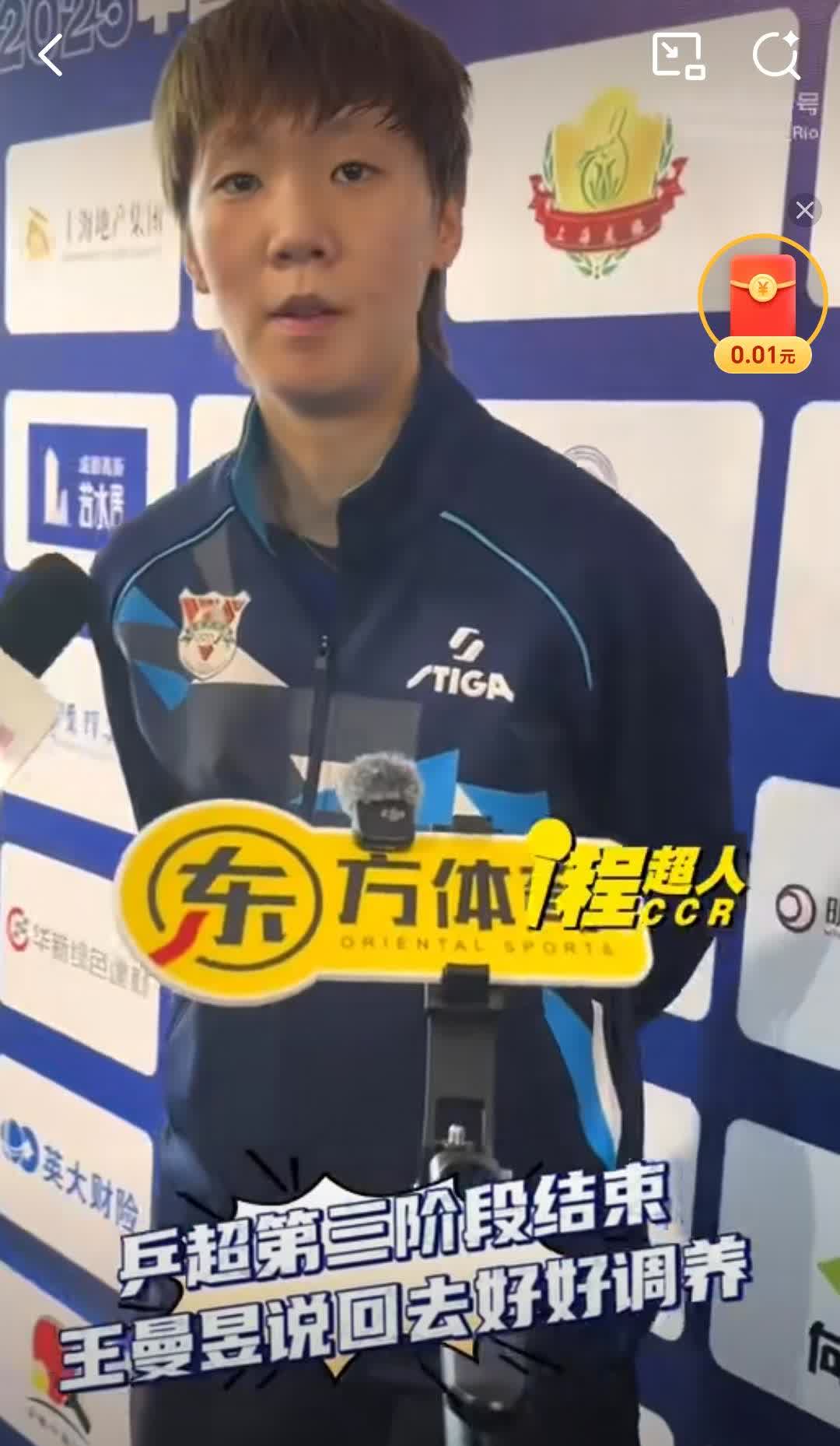 9月1日王曼昱接受采访，第三阶段结束回去休息一下，在新疆不适应气候和餐食，感觉到