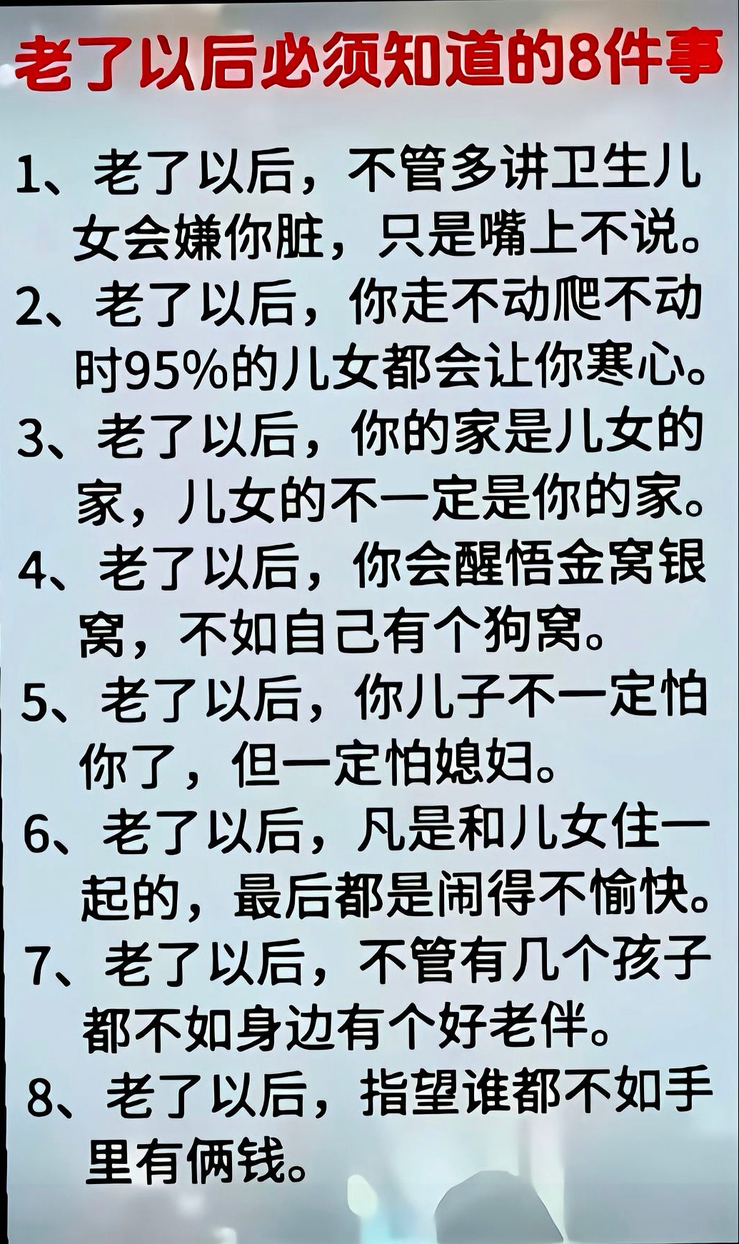 老了以后必须要知道的8件事