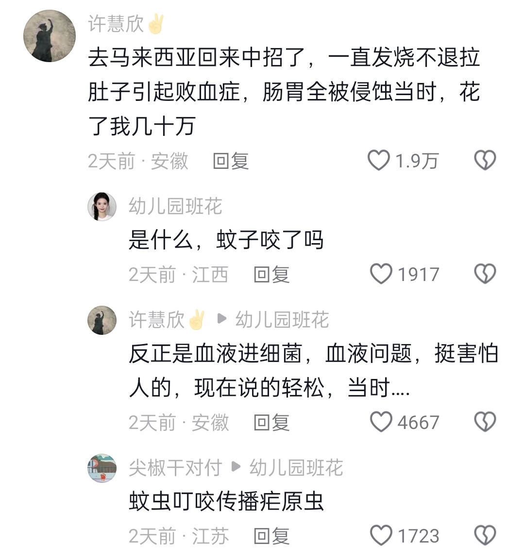 非洲疟疾原来不是拉肚子，是血管里会迅速繁殖虫卵