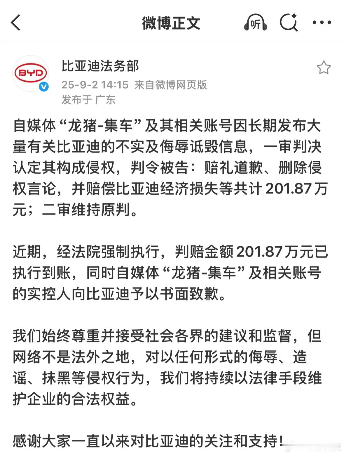 还得是比亚迪法务​​​