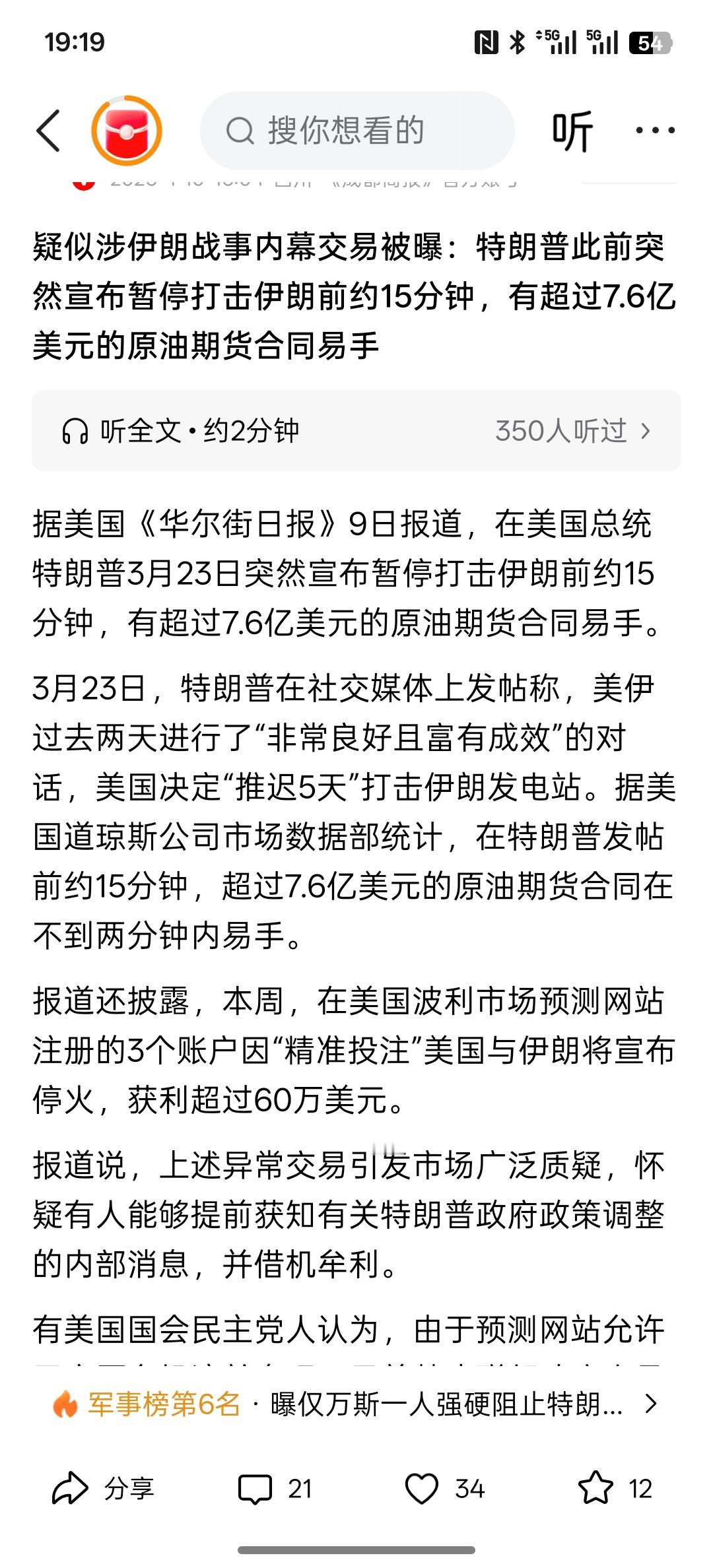 犹太财阀控制着美国，按照这个数据来看，美国资本在炒原油期货非常的精准，买空买涨都