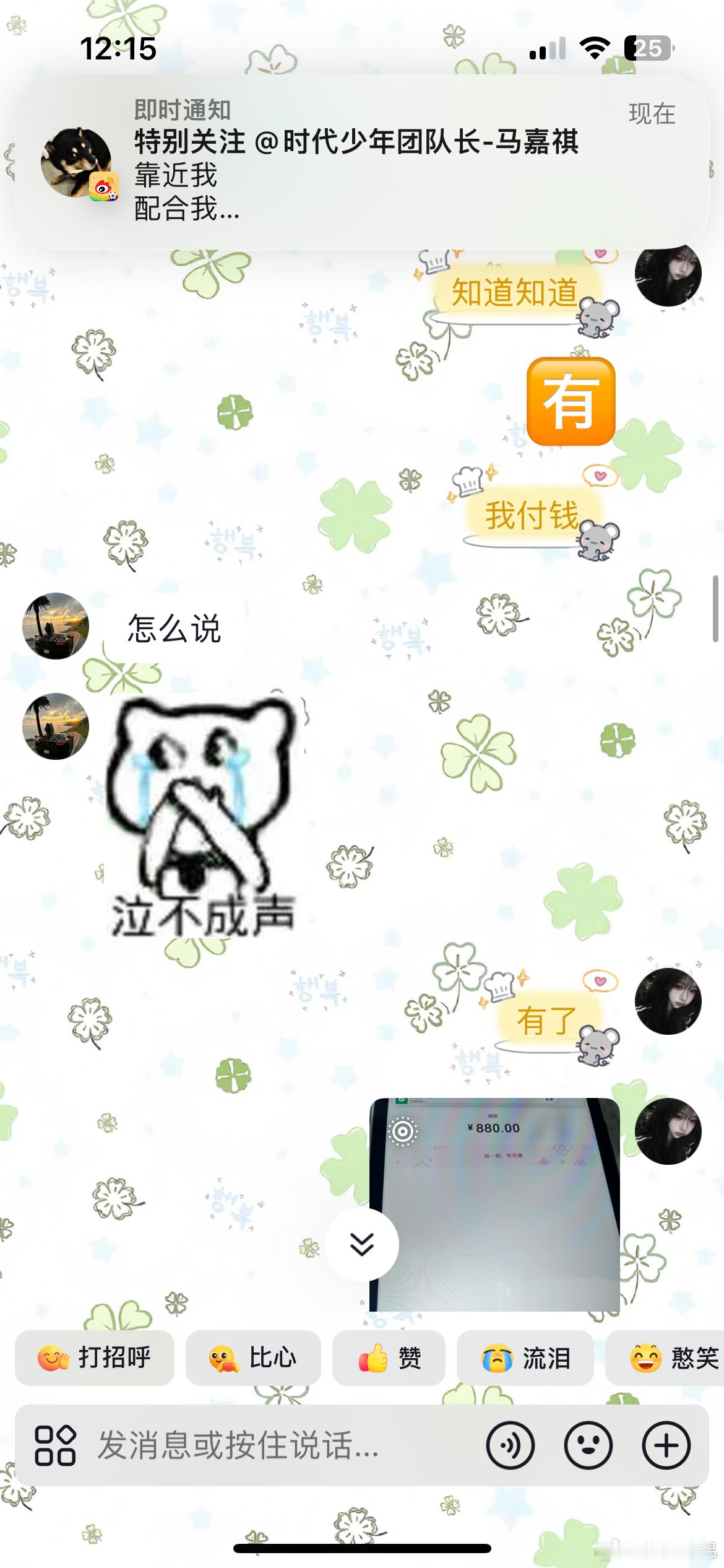 哈哈哈哈哈哈哈让我姐稳稳幸福 ​​​