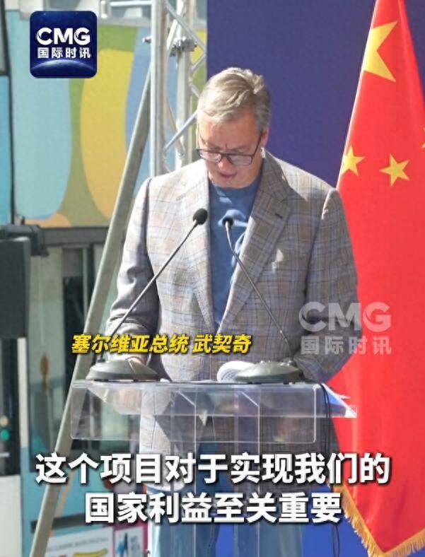 万万没想到，即将下台的武契奇干了一件大事，要送中国最后一份大礼！ 近日，塞尔