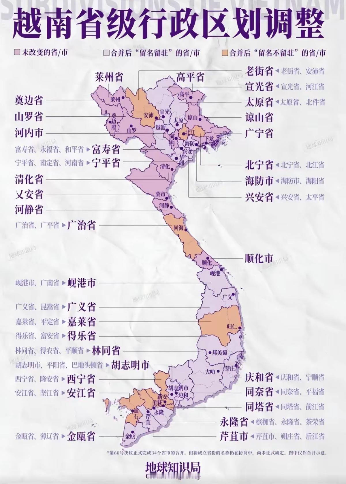 越南为减少财政支出，大刀阔斧裁减省份合并城市，越南好多公务员要失业了，这也是大势