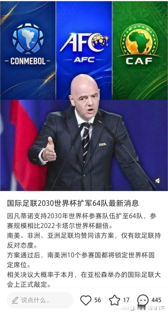 听说2030年世界杯要扩军到64队了！那咱们中国队能有戏吗？我咋感觉没有128个