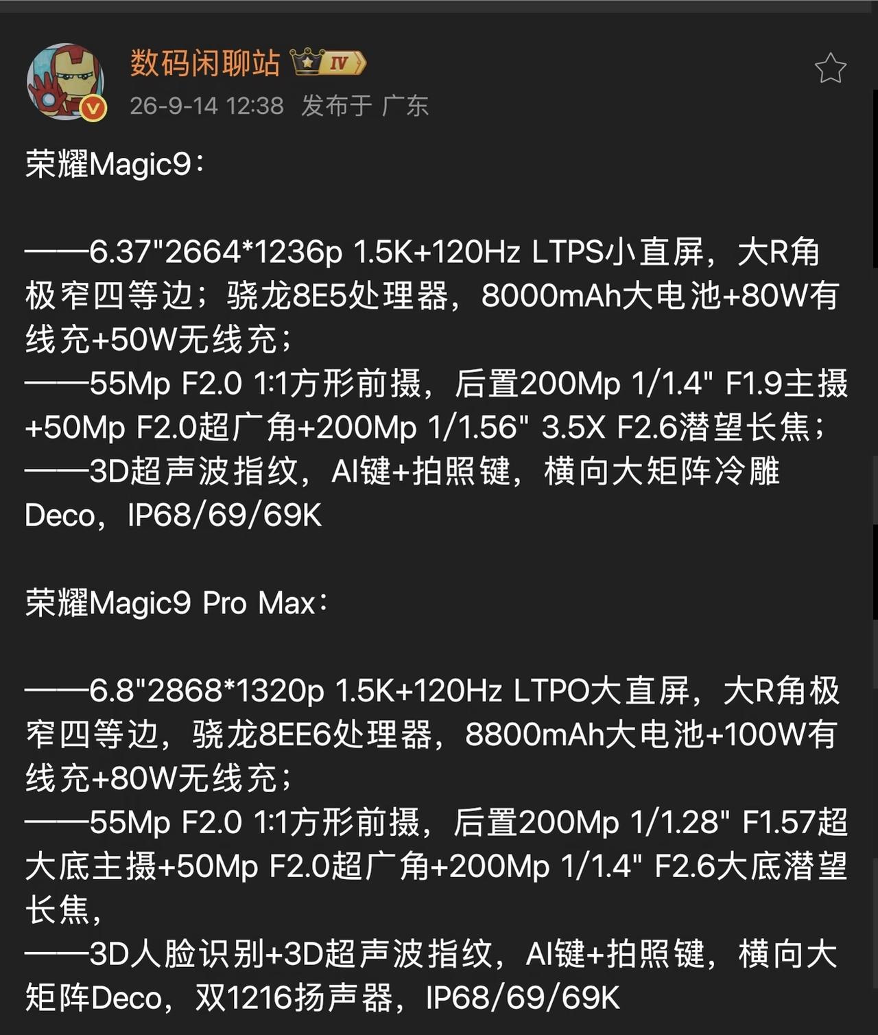 这发布会还没开呢，荣耀Magic9系列的配置就一次性全曝光了。从爆料来看，这次荣