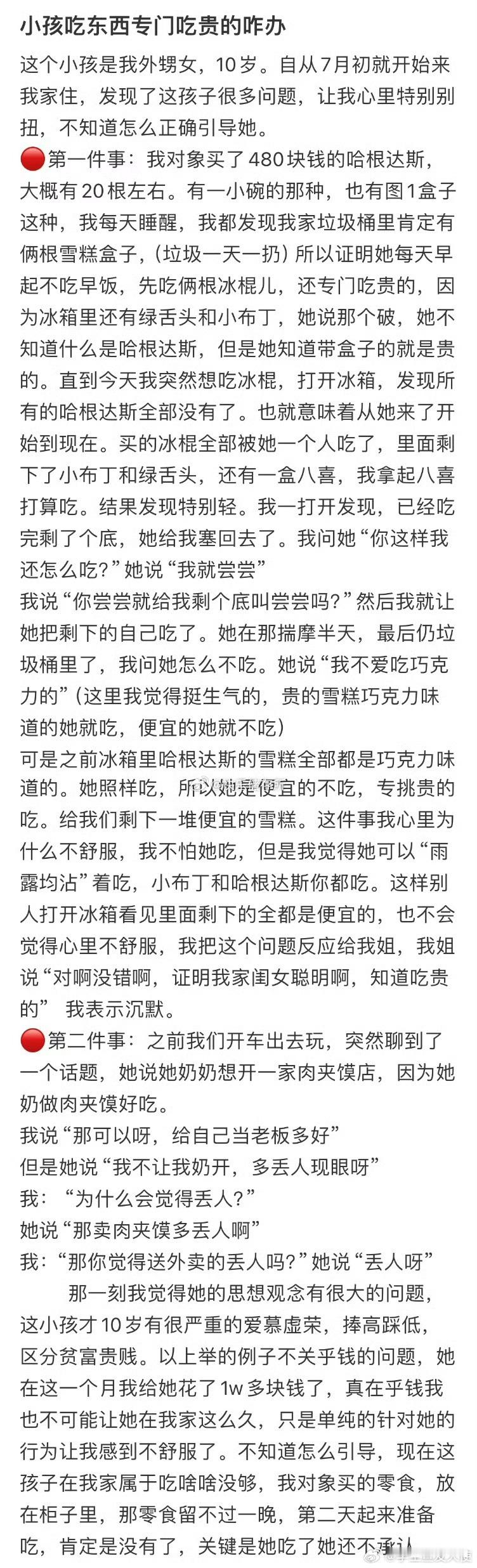 小孩吃东西专门吃贵的咋办​​​​