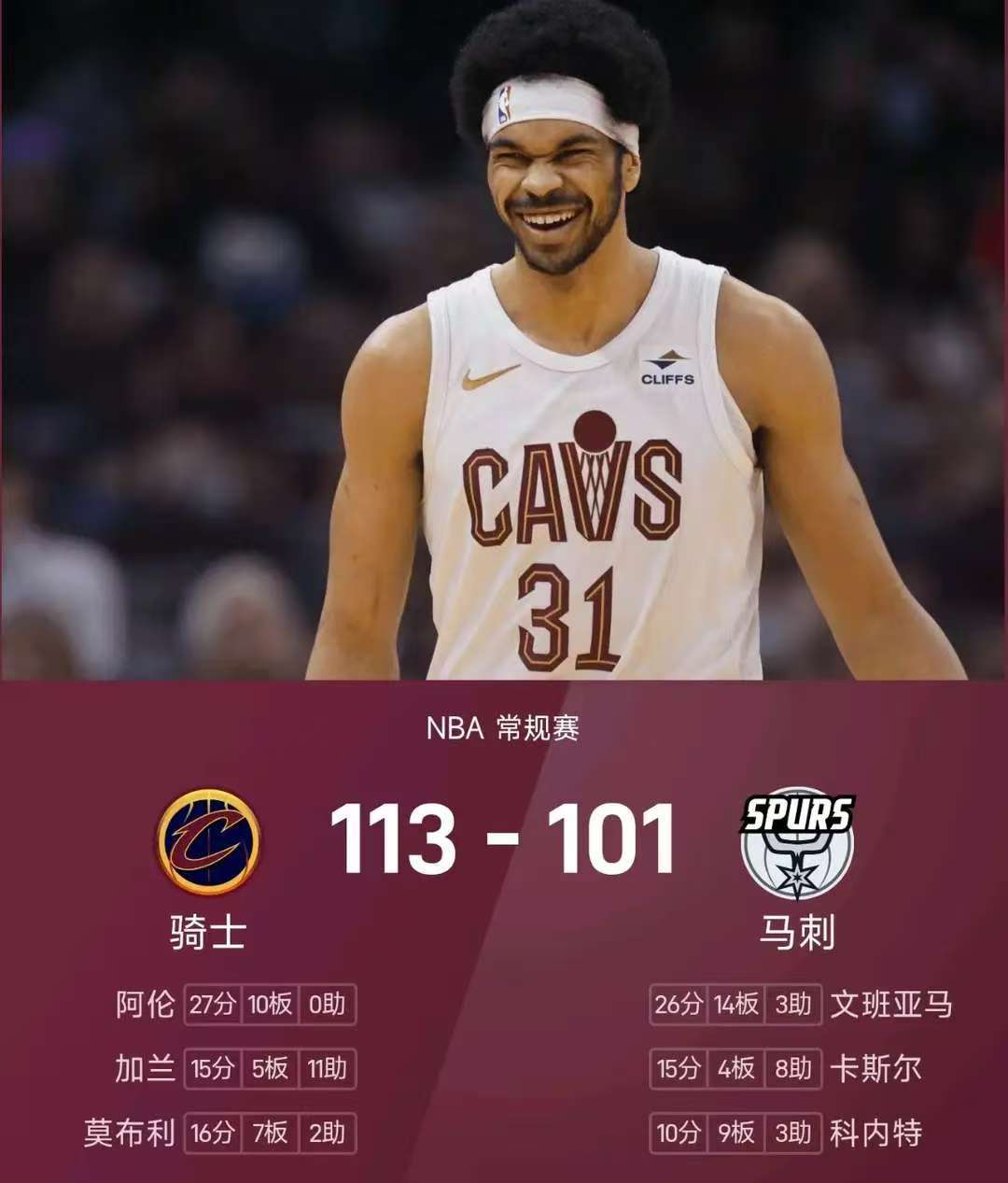 🔥【阿伦封神！文班难破魔咒，骑士横扫马刺创纪录】新老内线巅峰对决，骑士阿伦化身
