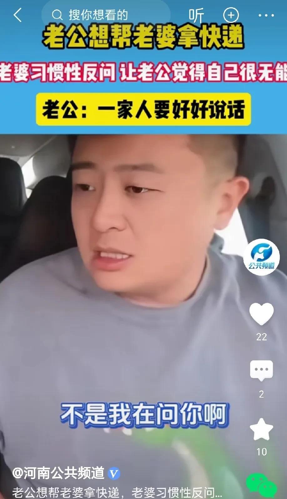 好好说话是一个人的素养！江苏，老公想帮老婆拿快递，问老婆有几个快递，老婆习惯性反