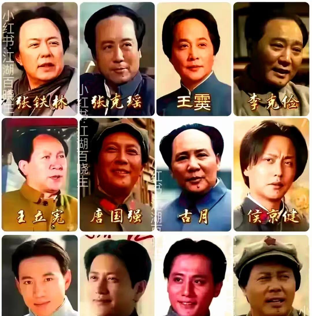 张铁林、张克瑶、王霙、李克俭、王立宪、唐国强、古月、侯京健、谷智鑫、王仁君、刘烨