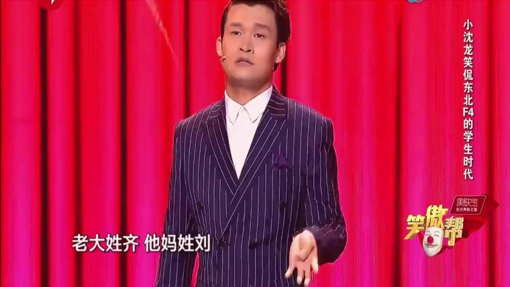 沈龙脱口秀全集东北f4台词,小沈龙脱口秀东北f4台词