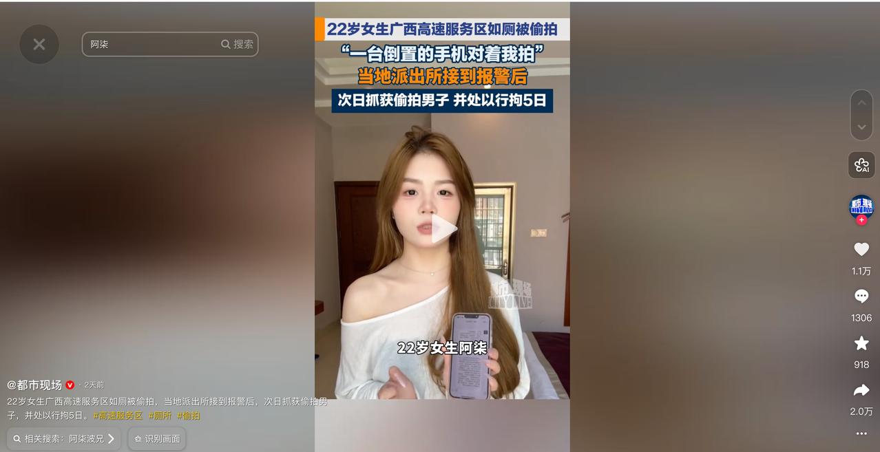 实在可耻！5月24日都市现场报道，广西河池，一名22岁女子在服务区如厕，低头竟撞