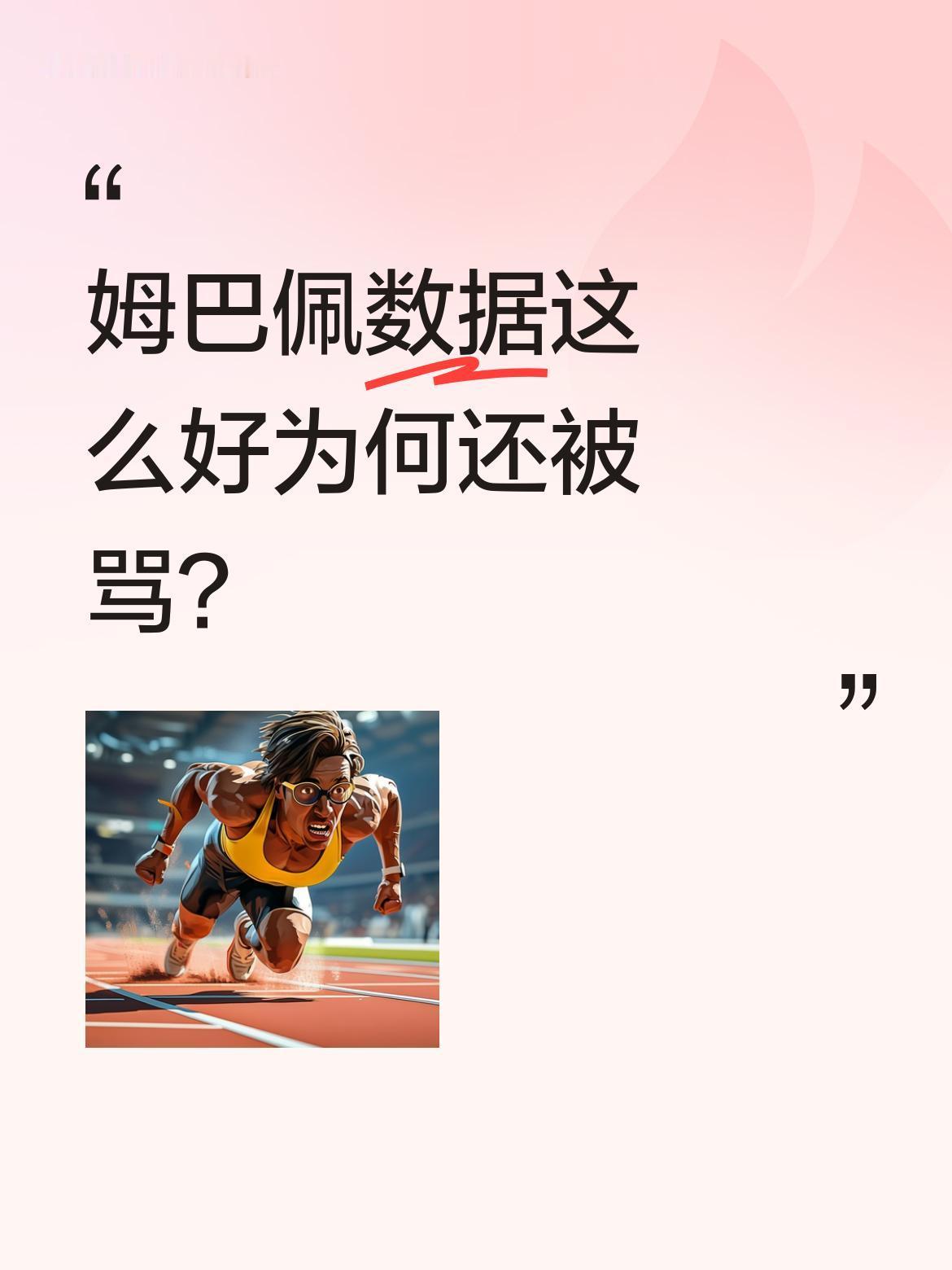 姆巴佩数据这么好为何还被骂？昨晚欧冠皇马1-2拜仁，姆巴佩为皇马打入唯一进球。