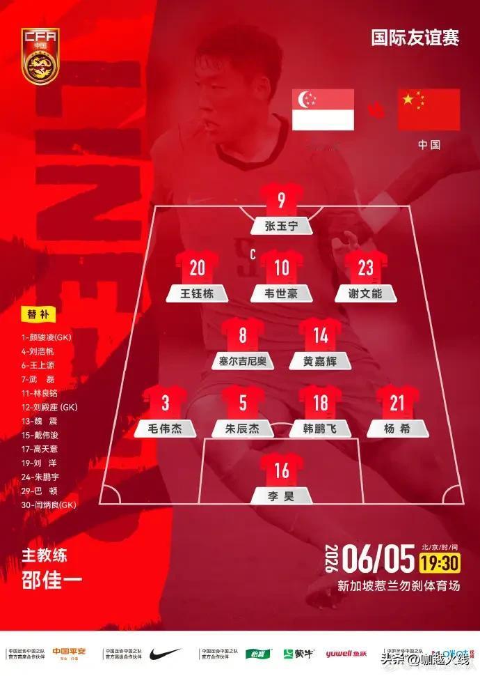 国足亮剑，邵佳一排兵大不同！4/2/3/1阵型客场胜新加坡！（国际热身赛）