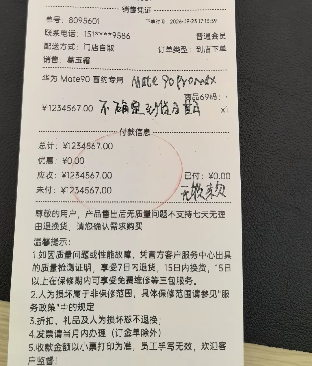 华为Mate90这次可能没有发布会直接开售。想必大家应该知道当年Mate60先锋计划开售的突然，也是