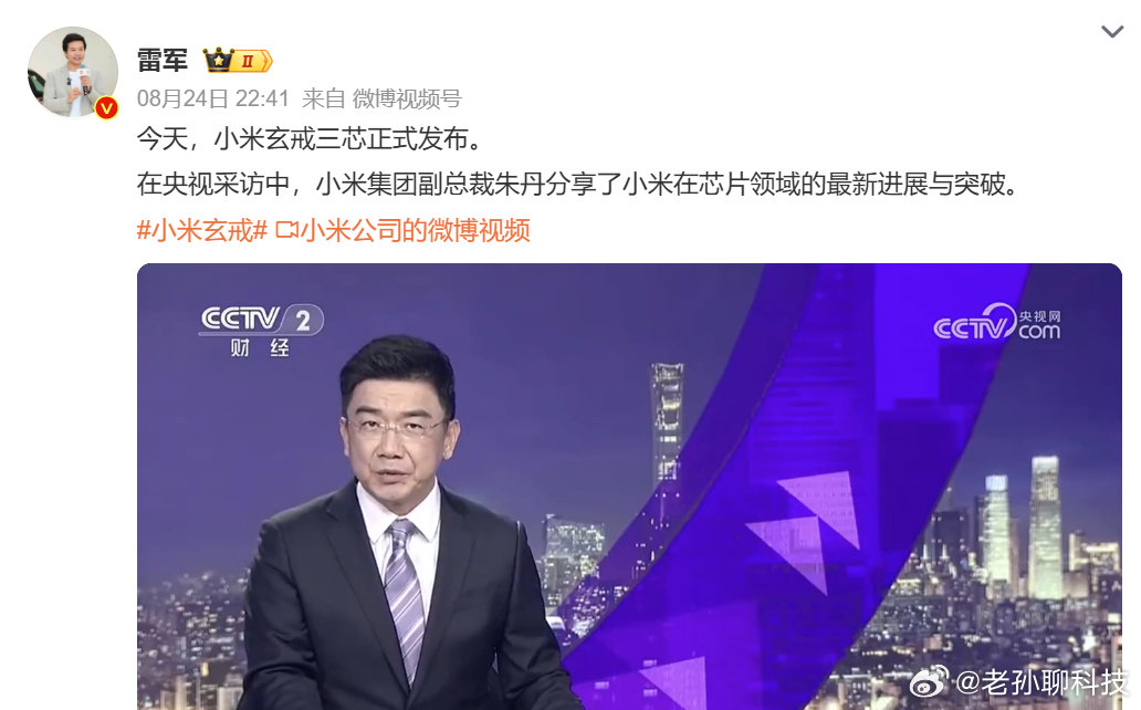 #雷军回应央视报道玄戒三芯#央视夸赞小米玄戒三芯评论区果然没让人失望“给钱就能上”小米花钱买广告小米