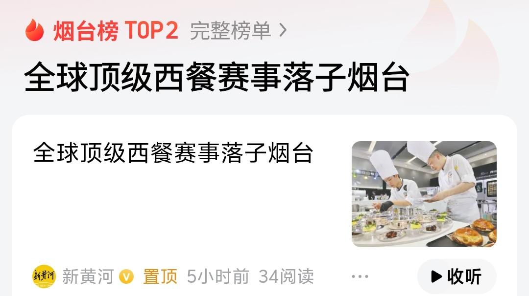 顶级西餐赛事落户烟台是好事，毕竟烟台作为鲁菜之乡也是美食之都，我们不仅要想办法把