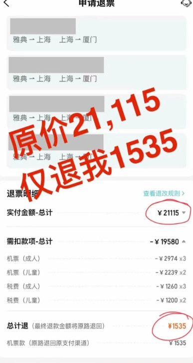 广州，女子花21115元买了5张国际联程机票，刚买完1分钟，朋友告诉她签证出问题
