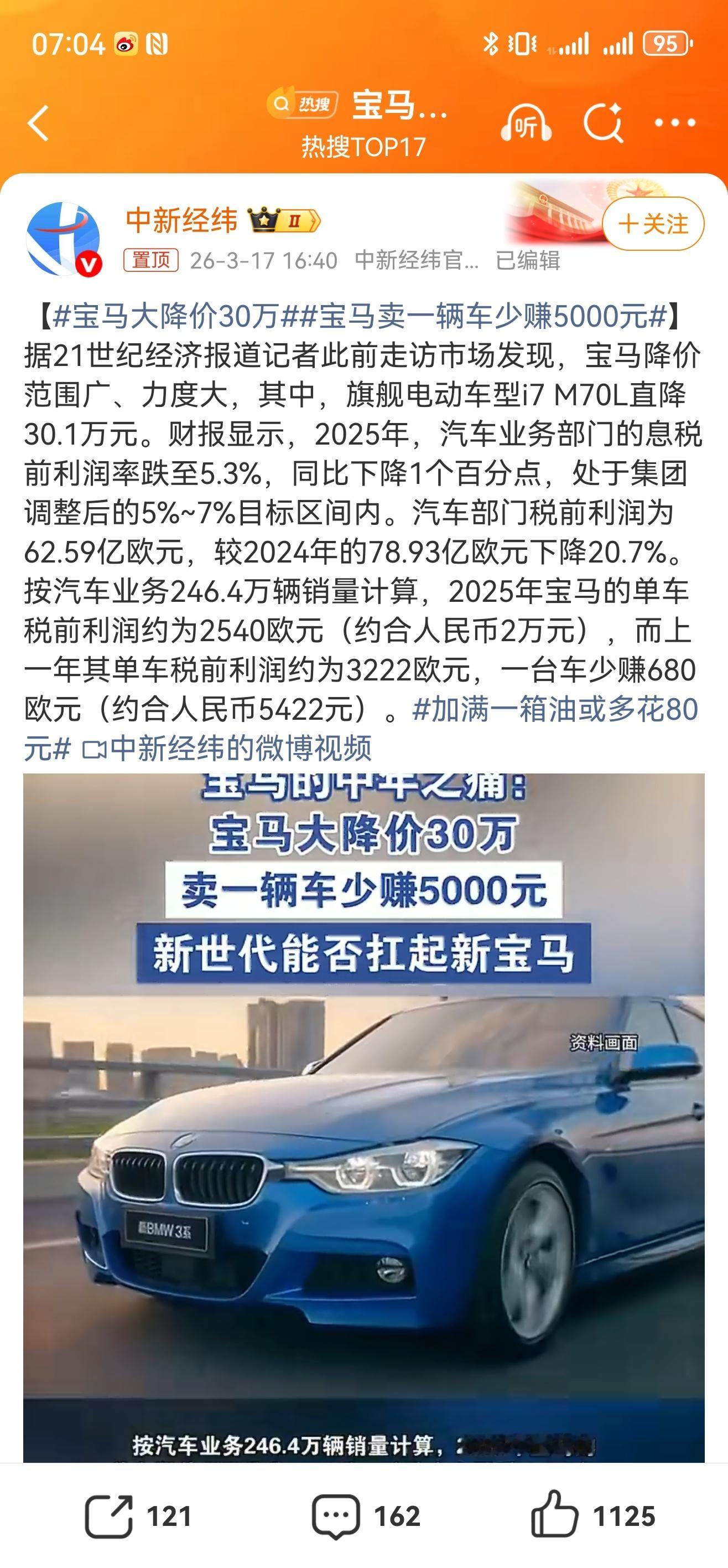 宝马大降价30万感觉微博这些词条总针对宝马呢也不是只有宝马降得多，都半斤八两?