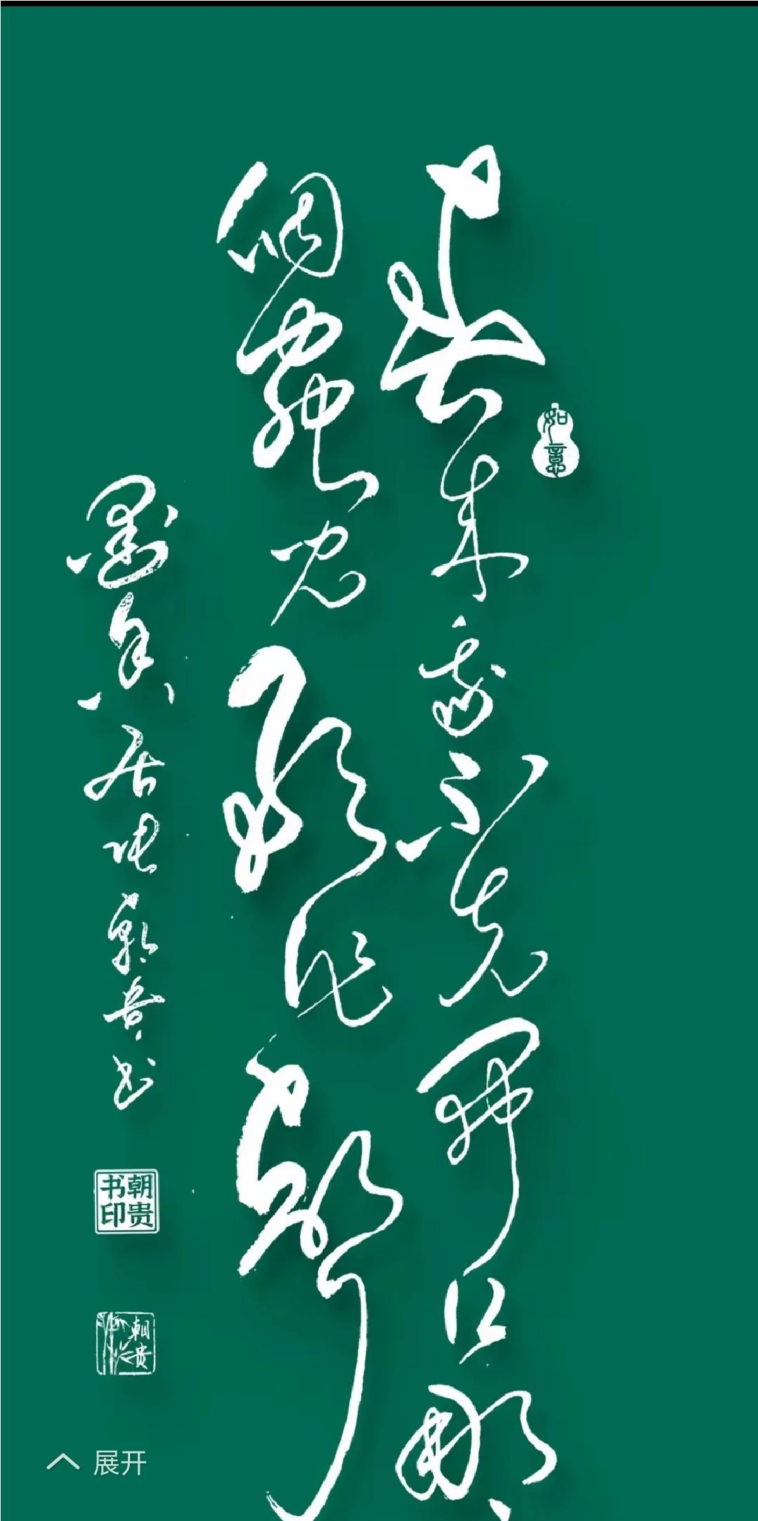 文笔挑战上联：兰亭墨韵凝清露下联：颠张醉素龙蛇走