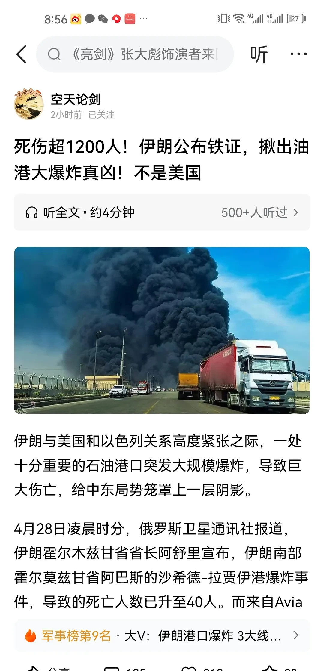 伊朗特大爆炸死了千多人炸弹爆炸了，伊朗死了上千人！你说谁