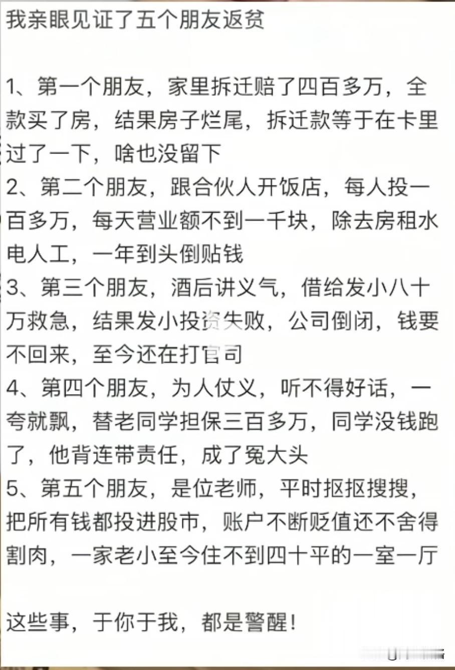 言简意赅，不买房，不做买卖，不借钱，不给人担保，不炒股
