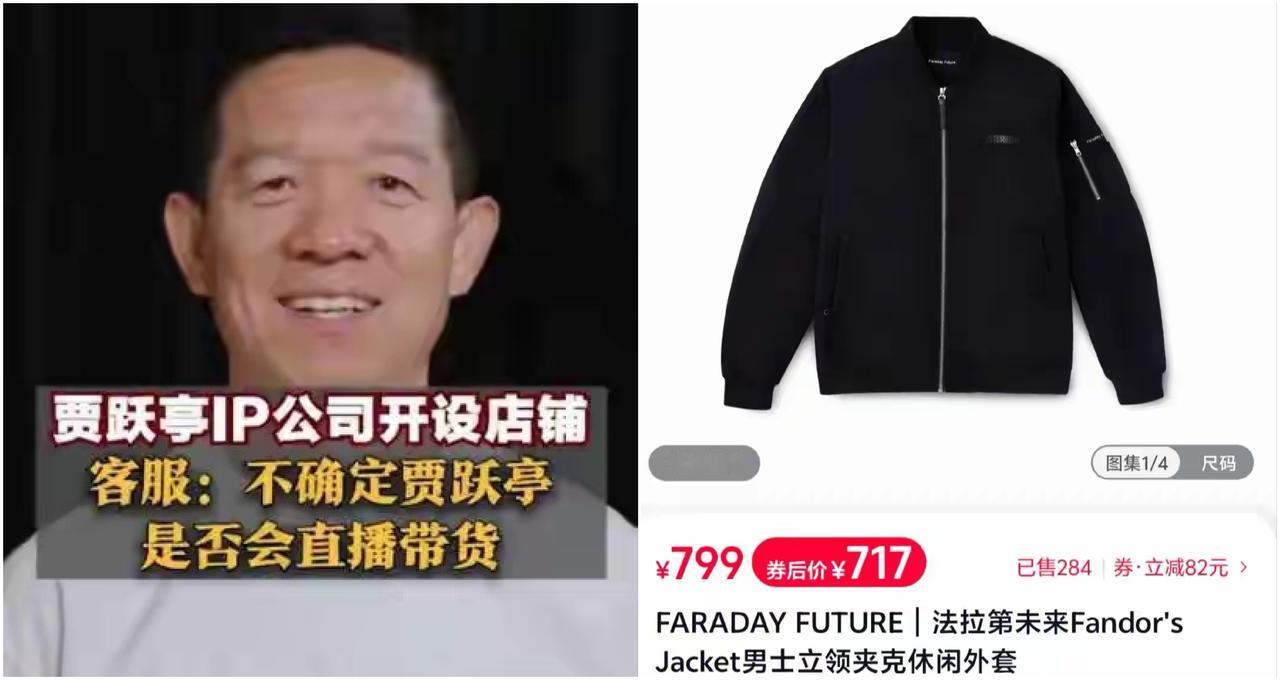 贾跃亭开始卖夹克了，一件799元，居然卖了20多万！这事儿听起来有点魔幻，但