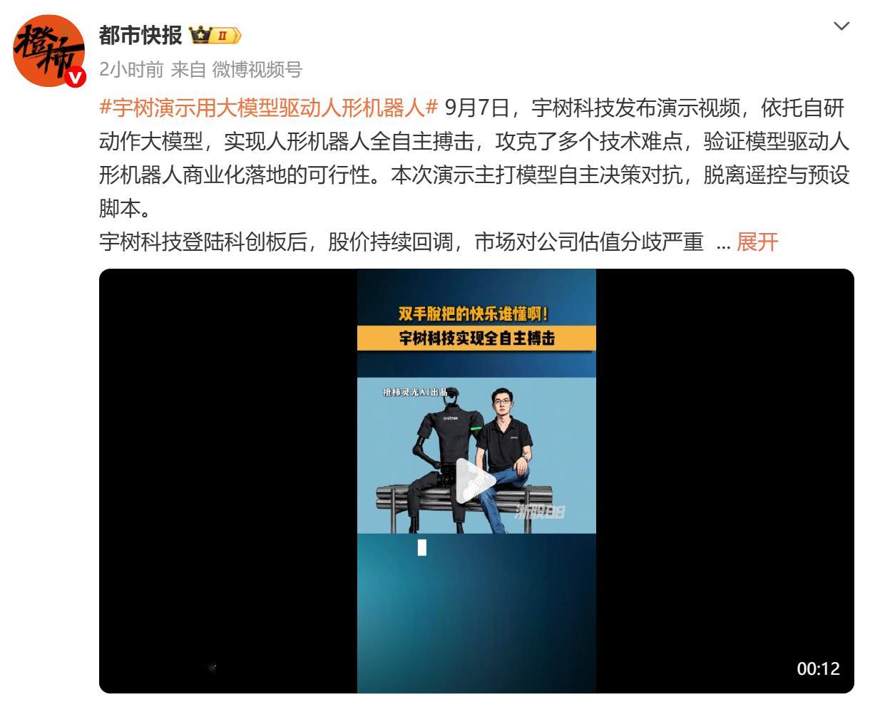 【#宇树演示用大模型驱动人形机器人#】据都市快报消息，9月7日，宇树科技放出最新演示视频，依托自研动