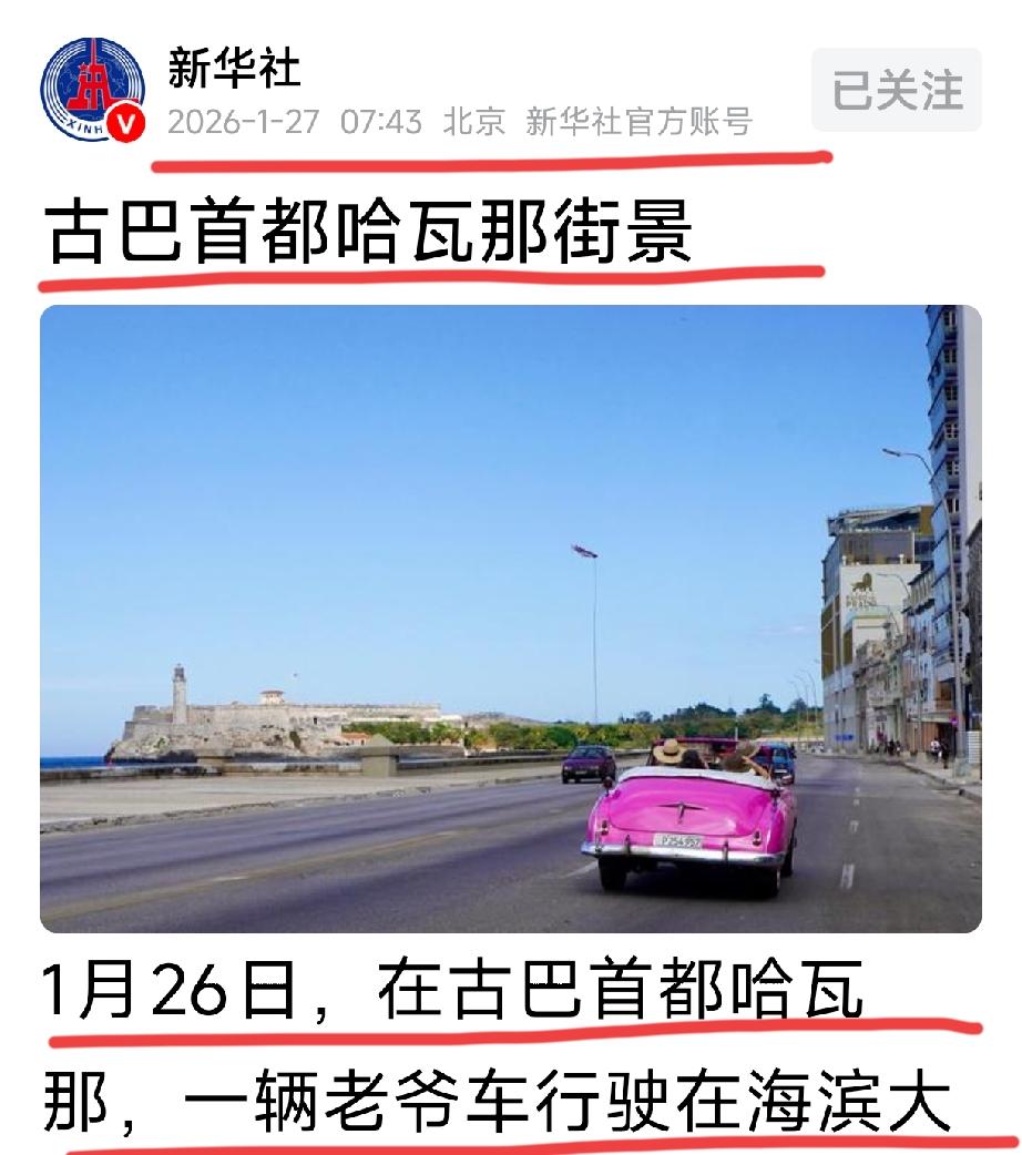 发这些照片，什么意思？这古巴老爷车的历史，有五十年以上吗？