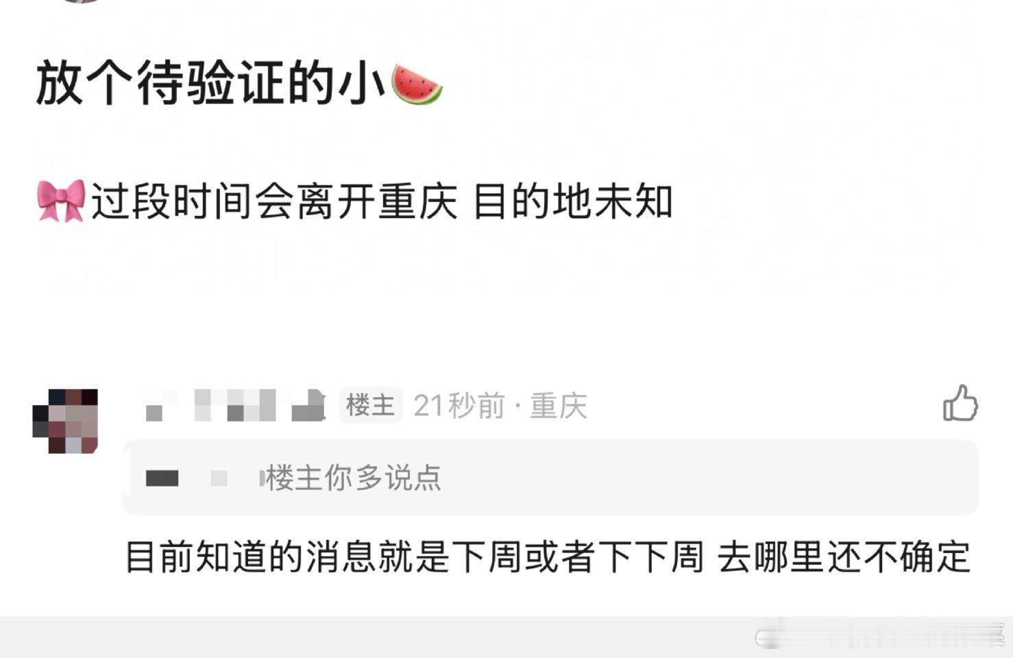 tg四代要离开重庆了！