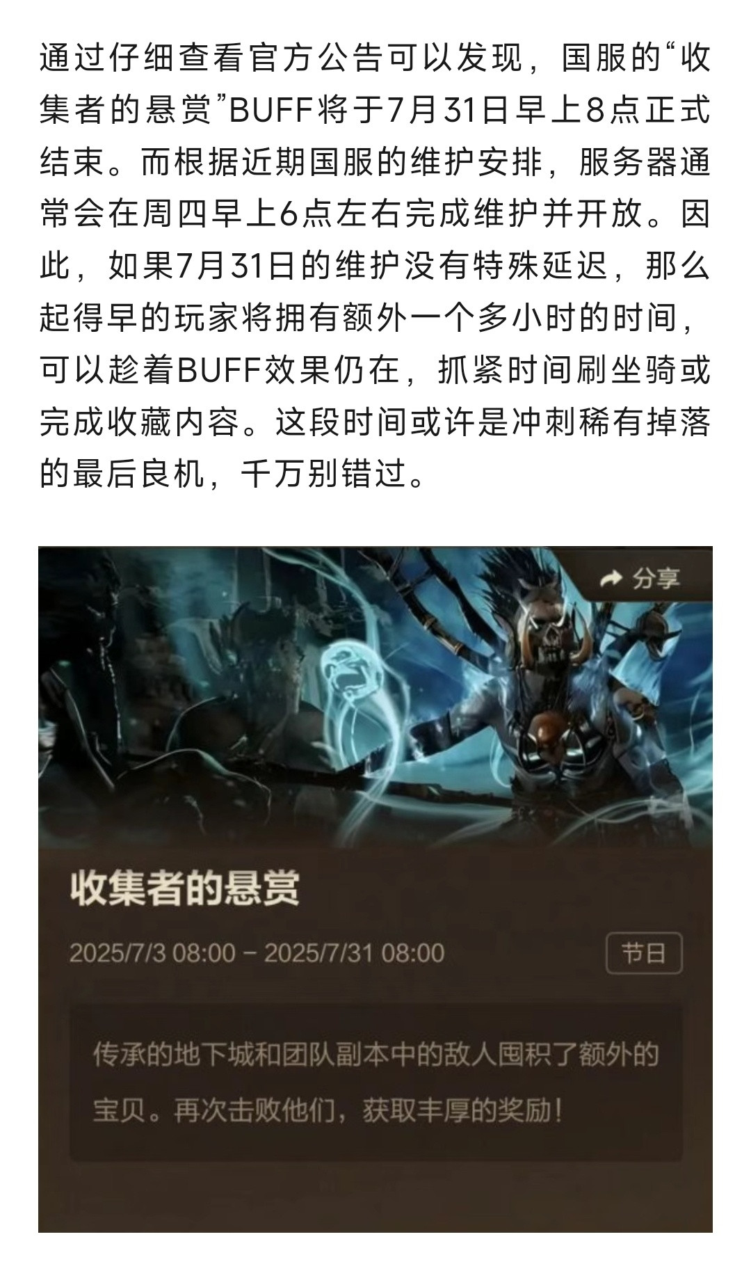 魔兽世界魔兽玩家福音！国服限定收集者的悬赏BUFF多一轮机会！​​​