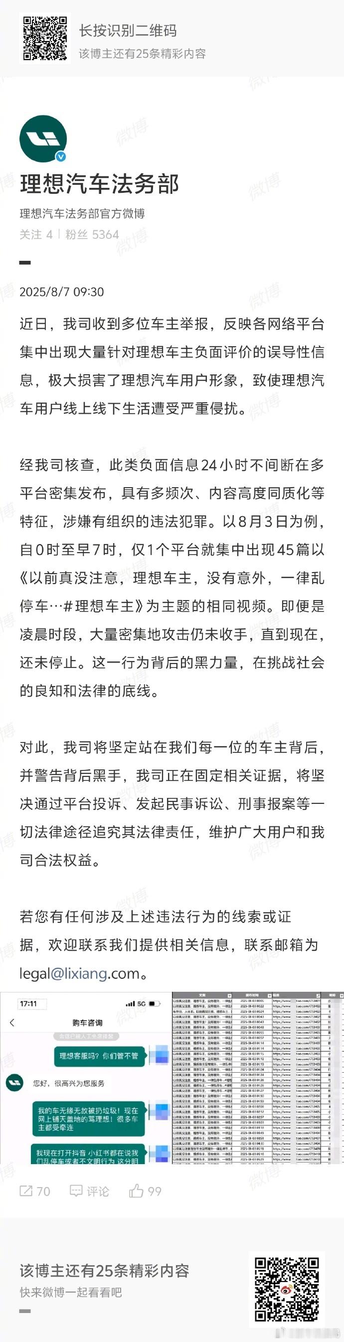 理想汽车回应针对车主的负面评价这种肯定是有组织的黑公关做的，带通普通用户的情绪