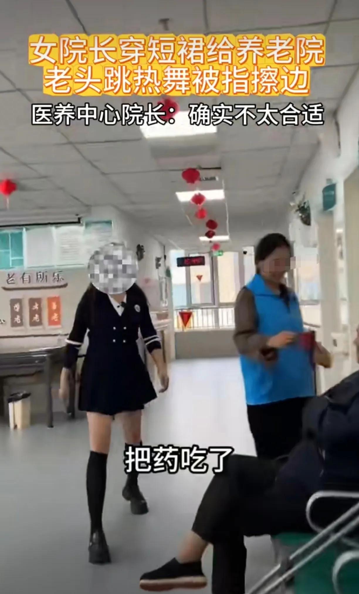 河南一养老院女院长亲自下场整活。视频里女院长穿着热辣小短裙站在老头前面跳舞，并配