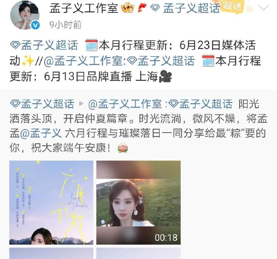 孟子义工作室更新行程啦！新增6.23日上午媒体活动。6.23期待《尚公主