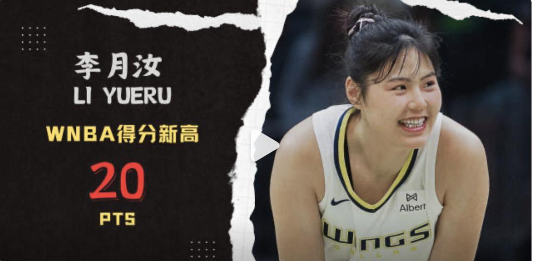李月汝终于杀回了篮下。今天与印第安纳狂热的客场一战，小宝打出了罕见的内线统治级
