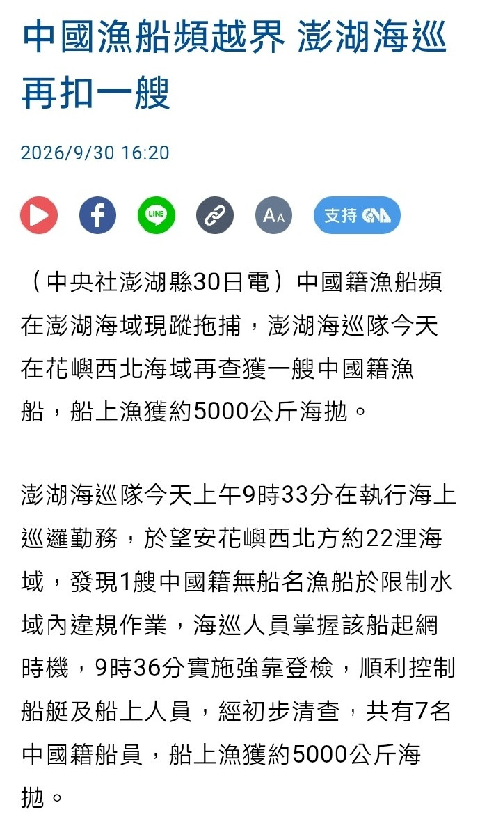 海警船应该剿匪，而不是给台匪的钓鱼船保驾护航，咱们大陆自己这边的渔船才是需要保护