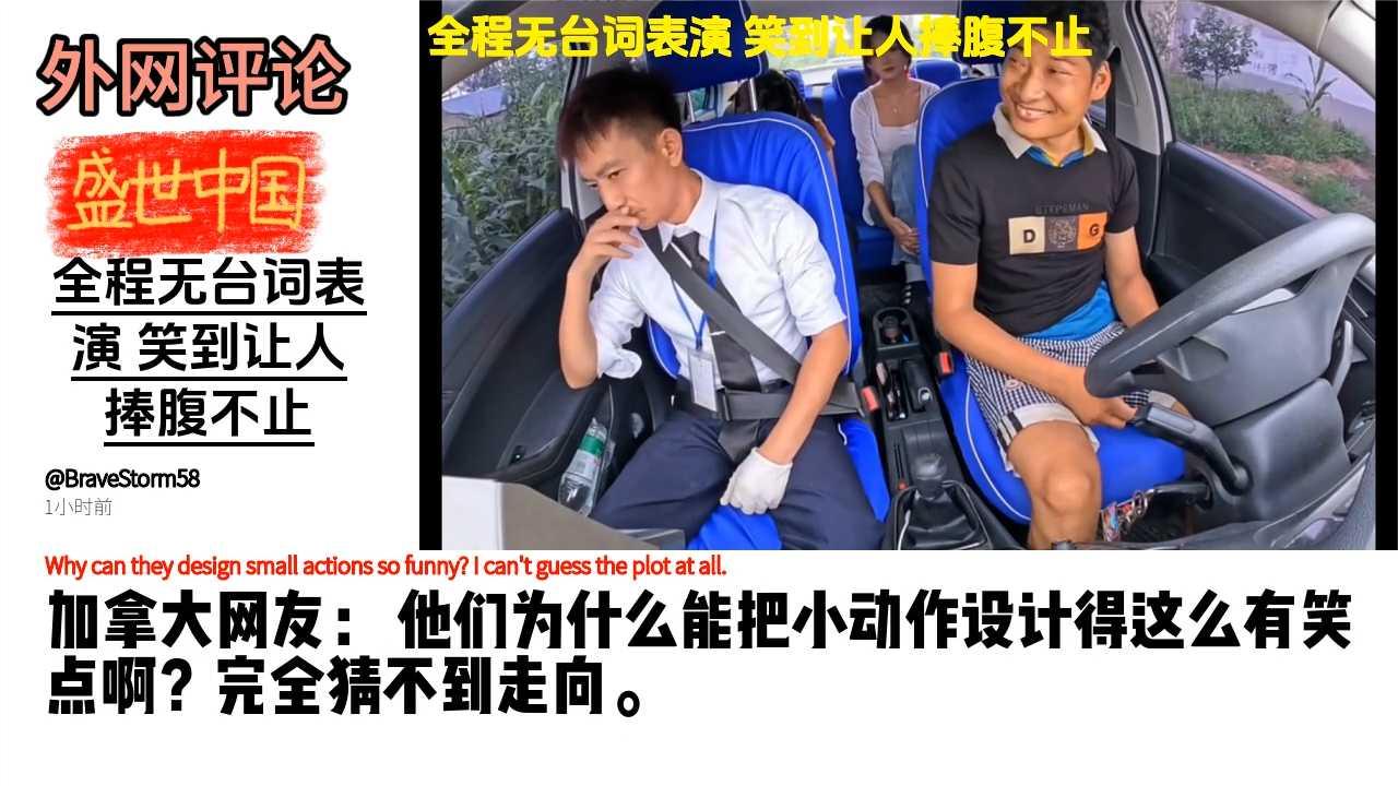无台词默剧表演竟刷屏外网！老外：看完笑到直拍大腿