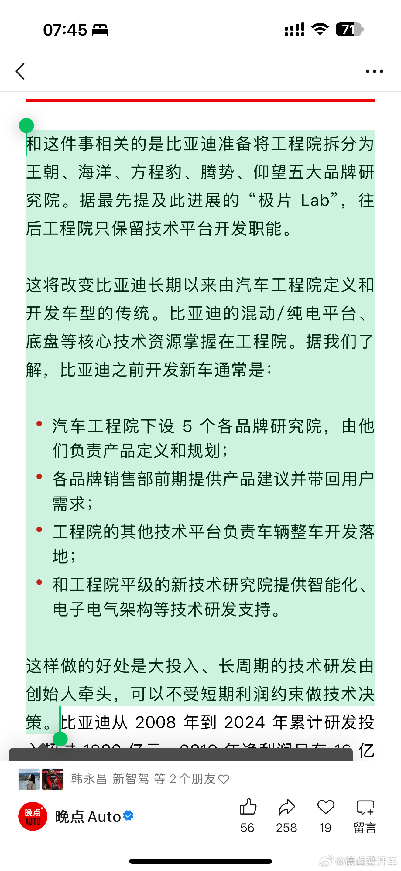 晚点：比亚迪计划推动子品牌自负盈亏和这件事相关的是比亚迪准备将工程院拆分为王朝、
