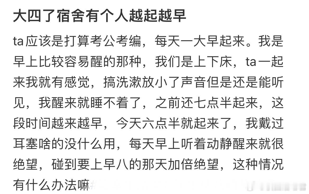 大四了宿舍有个人越起越早​​​