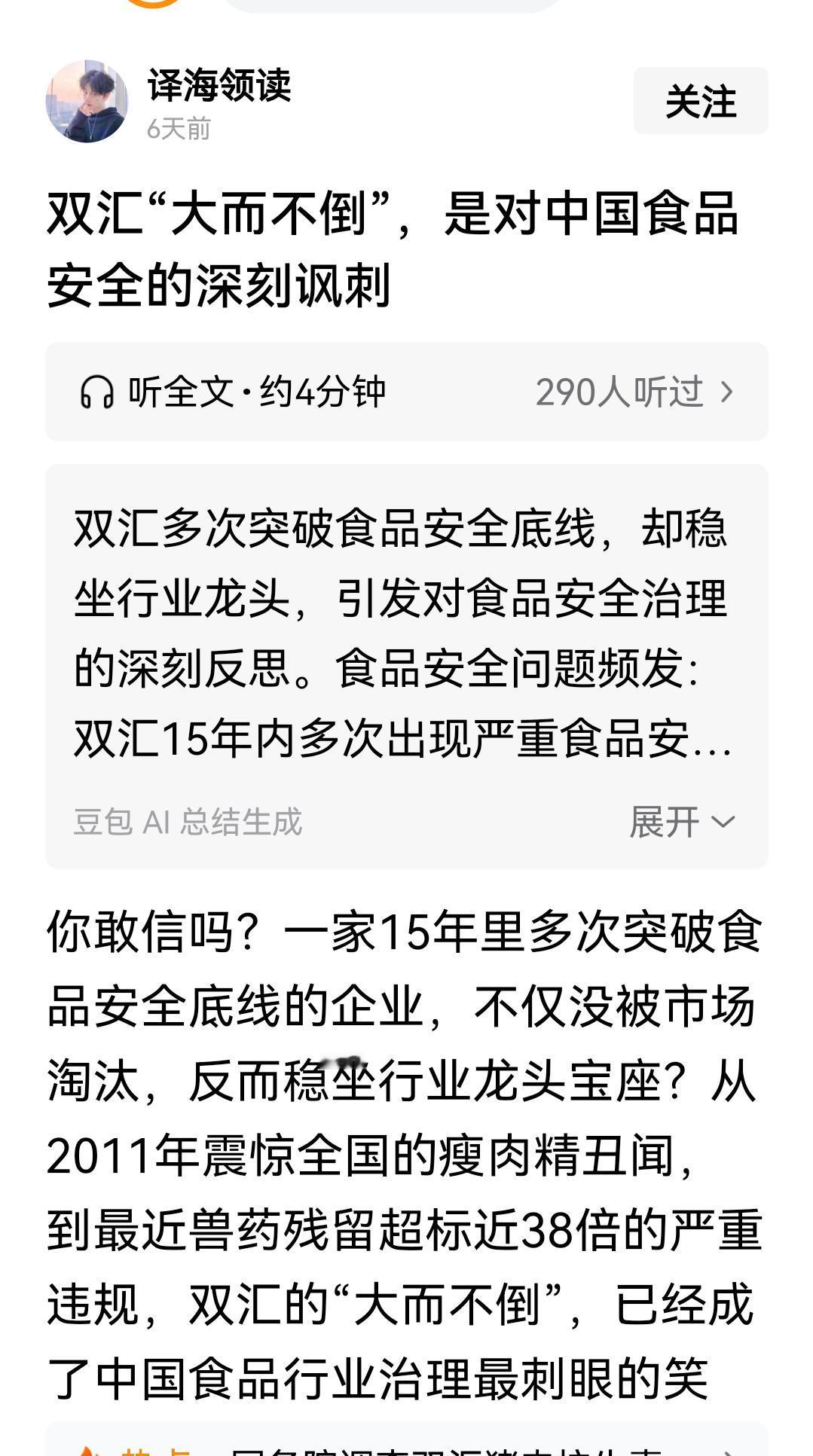 网友怒问：到底是谁在背后支持双汇祸害百姓？“双汇”屡次被曝光食品严重违